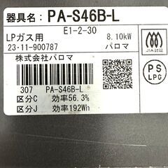 伊勢崎店【現状品】ji11-14 Paloma ガステーブル PA-S46B-L LPガス用 2023年製 パロマの画像