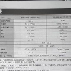 パナソニック冷蔵庫の画像