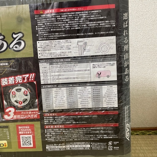 カーメイト　タイヤチェーン