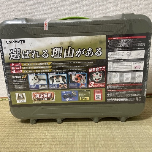 カーメイト　タイヤチェーン