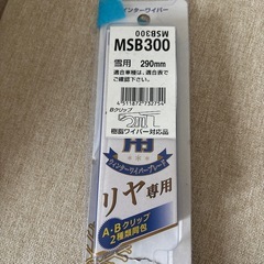 新品未使用 冬用ワイパー リヤ専用 冬ワイパー ウィンターワイパーの画像