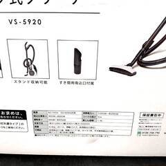 11/9売済VERSOS 掃除機 VS-5920 紙パック キャニスター 未使用品の画像