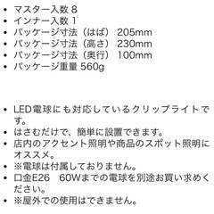 ヤザワ クリップライト2個セットの画像