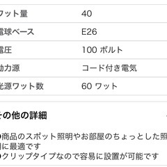 ヤザワ クリップライト2個セットの画像