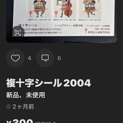 記念切手
の画像