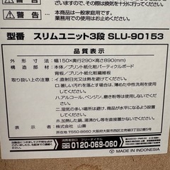 スリムユニットの画像