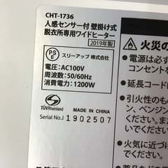 壁掛け式　脱衣所専用ヒーター　リモコン付き　Three-up   2019年製 中古品の画像