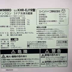 ツインバード 3ドア 冷蔵庫 199L 2022年製 KHR-EJ19 190Lクラス 200Lクラス 3ドア冷蔵庫  札幌市手稲区の画像