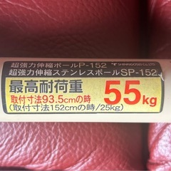 突っ張り棒の画像