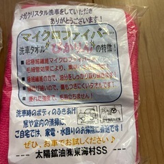 マイクロファイバー　洗車タオルの画像