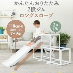 かんたんおりたたみ2段ジムロングスロープ
の画像