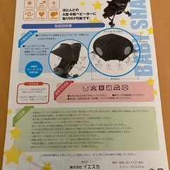 ベビーカー用日除けカバーの画像