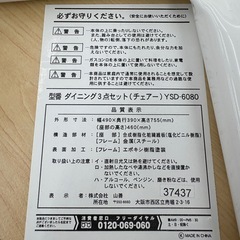 【ドリーム川西店限定】☆ジモティー見たよ割引☆山善 ダイニングチェア  クリーニング済み 【2125560000034933】の画像