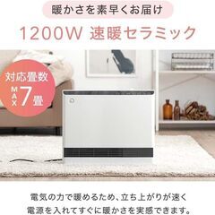 ①未使用/新品　2022年製　倉庫在庫　特価　ヒーター 加湿機能付き 人感＆室温 Ｗセンサー 速暖1200Ｗ 足元ヒーター セラミックヒーター 暖房 最大7畳 温風式の画像
