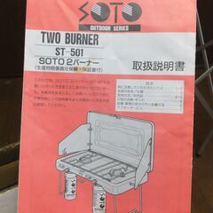 バーベキューセット SOTOツーバーナー マルチポータブルスタンド アルミツーバーナー用グリドル 中古です。の画像