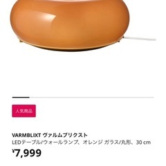 【美品】IKEA VARMBLIXT ヴァルムブリクストの画像