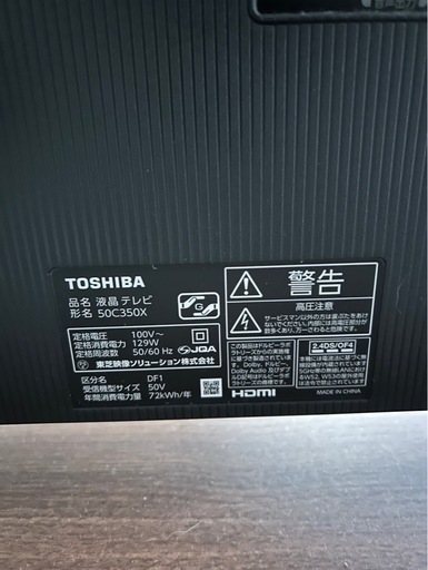 TOSHIBA REGZA 50C350X 50V型 4K液晶テレビ（2022年製）