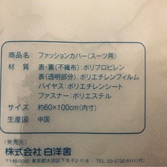 白洋舎★ファッションカバー★3枚セット1650円で購入★沢山ありますの画像