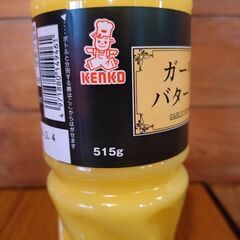 KENKO　ガーリックバターソースの画像