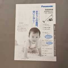 Panasonic 掃除機 MC-S900W　パナソニック 動作確認済み　取扱説明書付の画像