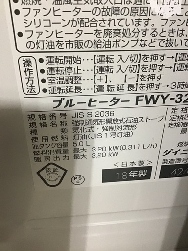 ●販売終了●Dainichi     石油ファンヒーター　2018年製　5.0L     3.20kW    中古品