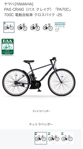 【超美品】ヤマハの電動自転車