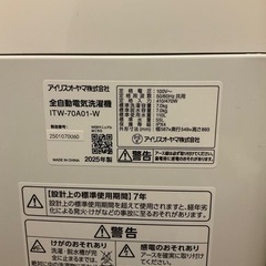 今年4月購入品【2025年製7.0kg】アイリスオーヤマ製品✨の画像