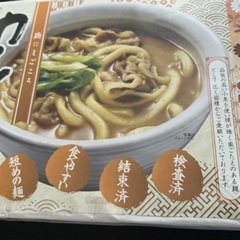 【商談中】カレーうどん　4食入の画像