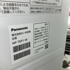 ★リユースのサカイ水戸店★ Panasonic 食器洗い乾燥機  22年製 動作確認／クリーニング済み MT6157の画像