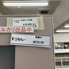 ★リユースのサカイ水戸店★ Panasonic 食器洗い乾燥機  21年製 動作確認／クリーニング済み MT6158の画像