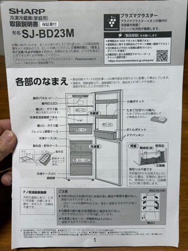 SHARP SJ-BD23M