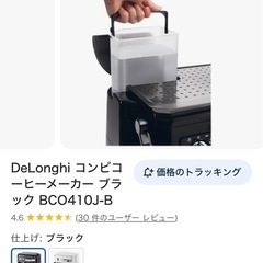 delonghi コーヒー
メーカーの画像