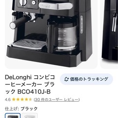 delonghi コーヒー
メーカーの画像