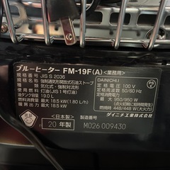☆ジャンク品☆ダイニチ　ブルーヒーター　燃焼確認済み　2020年製の画像