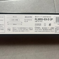 新品未使用🆕✨蛍光ランプ1本の画像