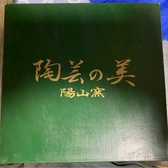 陶芸の美 陽山窯 炊飯 ポット  炊飯器の画像