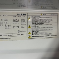 TOHOTAIYO 1ドア冷凍庫 容量32L 2020年製 フリーザー 冷凍ストッカー W474 D447 H496 ノンフロン 直冷式 動作確認済 中古品 ③の画像