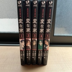 話題の人気コミック「変な家」5巻セット（第一章完結）の画像