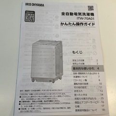 今年4月購入品【2025年製7.0kg】アイリスオーヤマ製品✨の画像