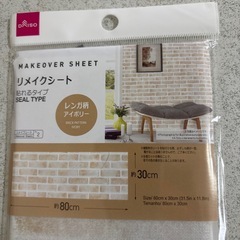 リメイクシートの画像