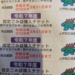 指定ごみ袋購入チケットの画像