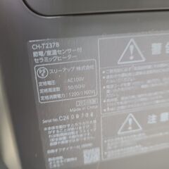 J1766【リユースのサカイ柏店】スリーアップ　室温センサー付きセラミックヒーター　CH-T2378　2024年製　クリーニング済み  新品参考価格9,680円の画像