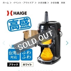 HAIGE かき氷機の画像