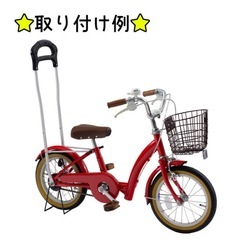 子供自転車用 押し棒 キッズ　　　の画像