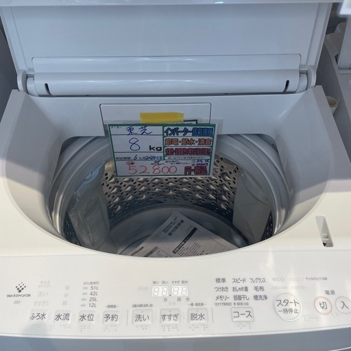 配送可【東芝】8K洗濯機★2024年製　分解クリーニング済み/6ヶ月保証付き【管理番号1109】野