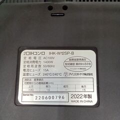 ★リユースのサカイ日立店★HJ8239 IRIS OHYAMA ＩＨコンロ  22年製 動作確認／クリーニング済み の画像
