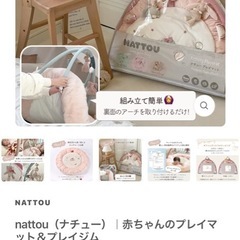 nattou（ナチュー）｜赤ちゃんのプレイマット＆プレイジムの画像