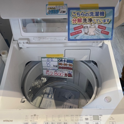 配送可【日立】8K洗濯機★2024年製　分解クリーニング済み/6ヶ月保証付き【管理番号1109】幅