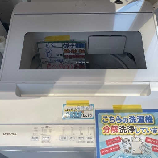 配送可【日立】8K洗濯機★2024年製　分解クリーニング済み/6ヶ月保証付き【管理番号1109】幅