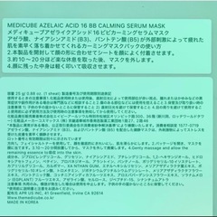 メディキューブ　アゼライン酸マスク　シートマスク②の画像